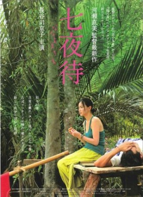 七夜待If Only the Whole World Loved Me