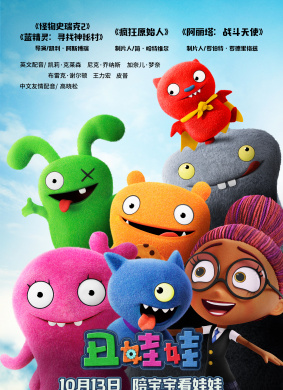 丑娃娃Ugly Dolls