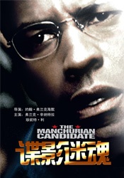 谍影迷魂The Manchurian Candidate