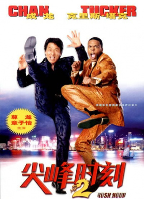 尖峰时刻2Rush Hour 2