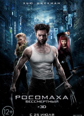 金刚狼2The Wolverine
