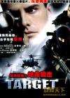 目标Target