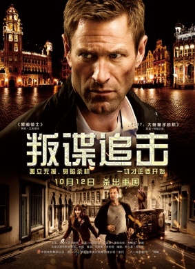 叛谍追击The Expatriate