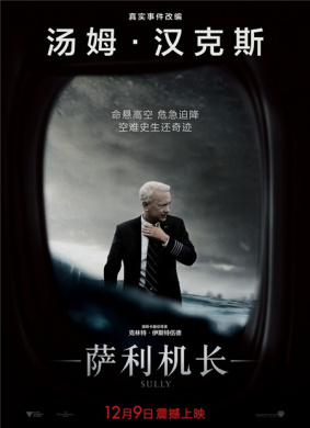 萨利机长Sully