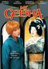 我与艺妓My Geisha