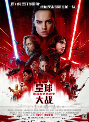 星球大战8：最后的绝地武士Star Wars: The Last Jedi