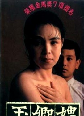 玉卿嫂