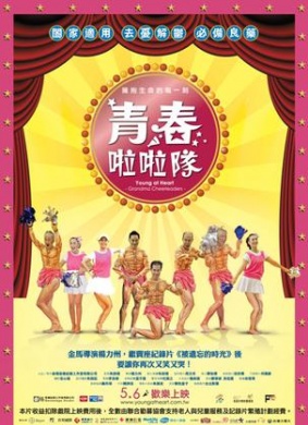 青春啦啦队Young at Heart: Grandma Cheerleaders