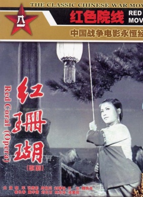 红珊瑚
