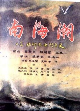 南海潮