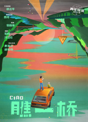 瞧一桥