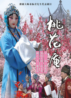 桃花庵