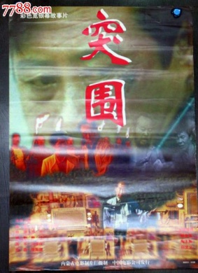 突围Tu Wei