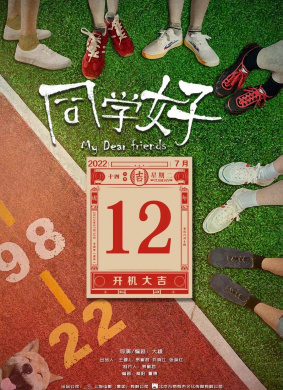 同学好