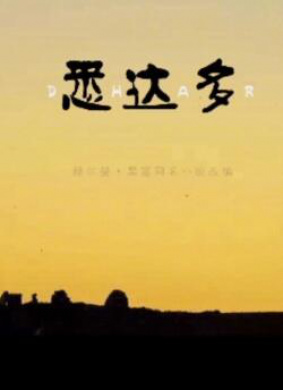 悉达多