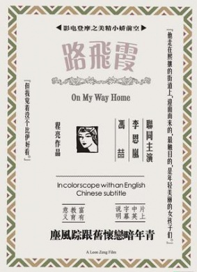 霞飞路