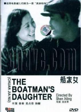 船家女Boatman’s Daughter