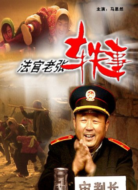 法官老张逸事之审牛记