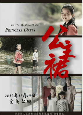 公主裙Princess Dress