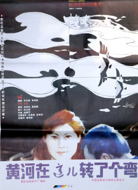 黄河在这儿转了个弯The yellow river bends here