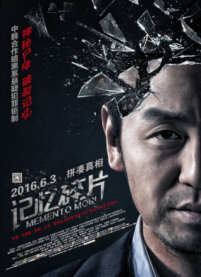 记忆碎片Memento Mori