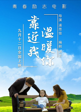 靠近我温暖你Close to Me and Warm You