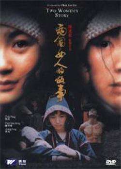两个女人的故事Two Women's Story