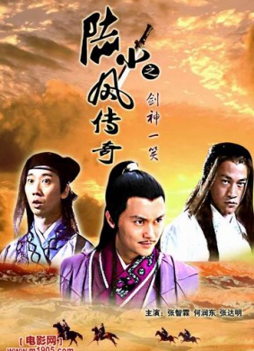 陆小凤传奇之剑神一笑Jian Shen Yi Xiao