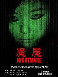 魔魇NightMare