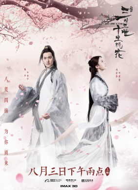 三生三世十里桃花Once Upon a Time