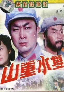 山重水复Sleeping Tiger Ridge
