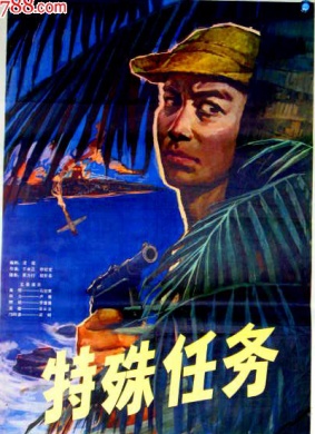 特殊任务Special mission