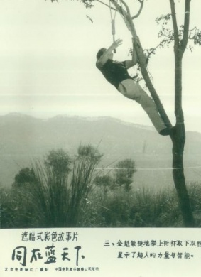 同在蓝天下Under the Blue Sky