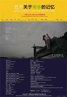 五个关于青春的记忆Girls Always On The Right Side