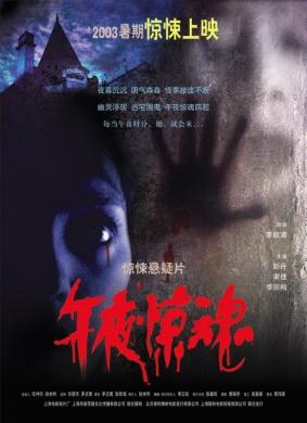 午夜惊魂Midnight Ghosts