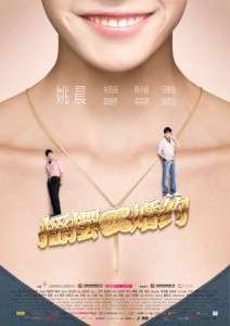 摇摆de婚约Love In Cosmo