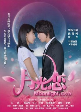 月光恋Moonlight Love