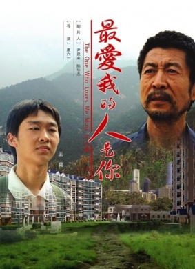 最爱我的人是你The One Who Loves Me Most Is You