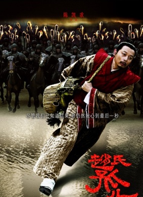 赵氏孤儿Sacrifice