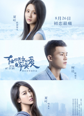 在世界中心呼唤爱Crying Out In Love