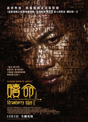 赎命Strawberry Cliff