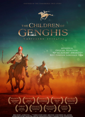 成吉思汗的孩子们Children Of Genghis?