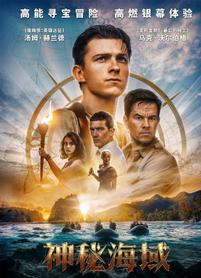 神秘海域Uncharted