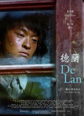 德兰De Lan