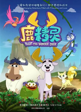 鹿精灵 13 废城雅丹