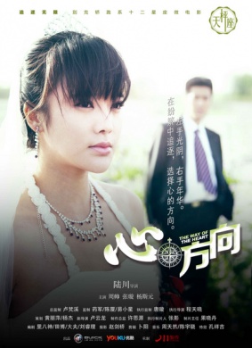 心·方向The Way Of The Heart