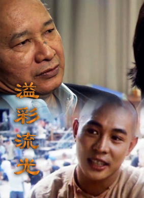 溢彩流光