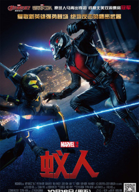 蚁人Ant-Man